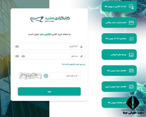 ثبت نام بورس کالا خودرو